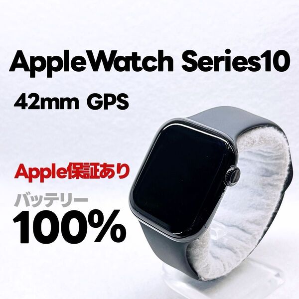 Apple Watch Series 10 GPS 42mm アップルウォッチ ジェットブラック applewatch