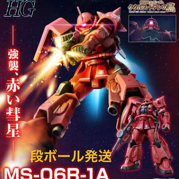 HG 1/144 シャア専用高機動型ザクII プレミアムバンダイ ククルスドアン