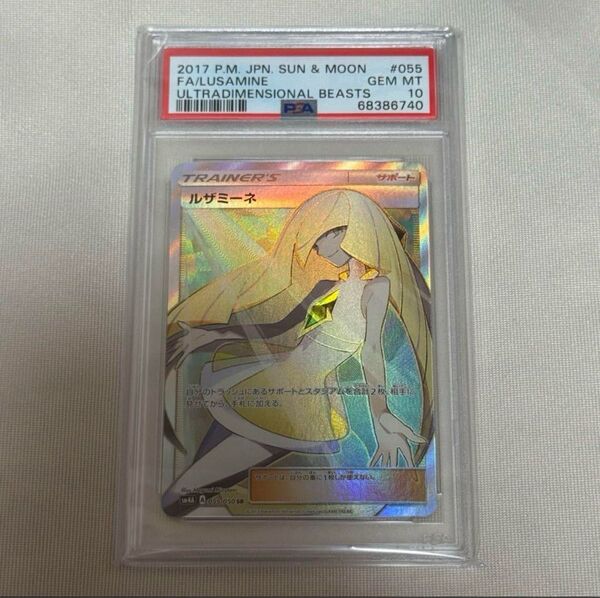 ポケモンカードゲーム ルザミーネ SR PSA10