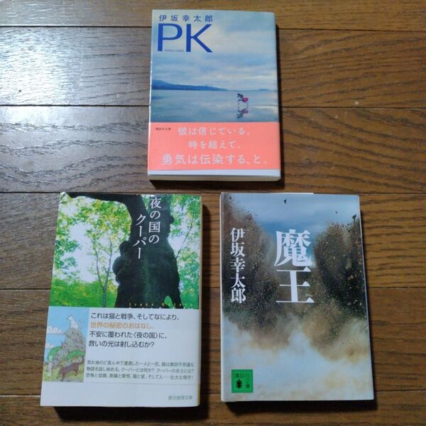 【まとめ売り②】 伊坂幸太郎