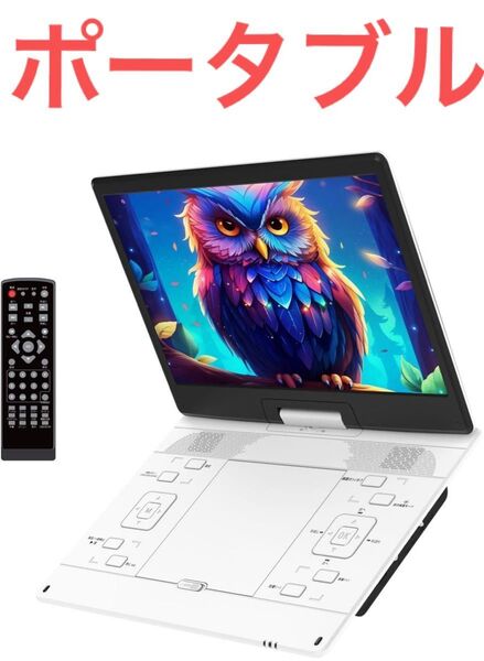 ポータブルDVDプレーヤー 超大画面 目の保護モード搭載 15.6インチ液晶