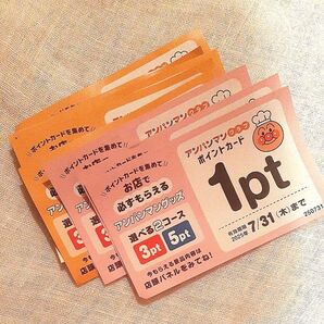すかいらーくアンパンマンクラブ アンパンマンポイントカード 10枚