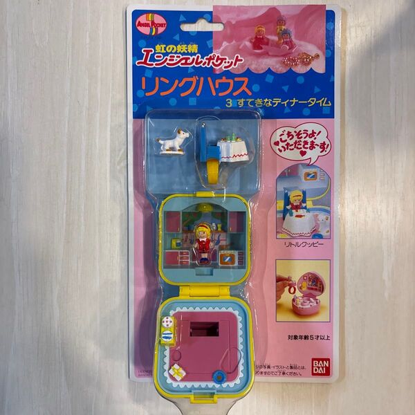 エンジェルポケット angel pocket リングハウス バンダイ