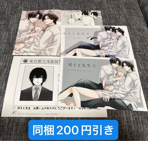 【特典のみ】双子と先生 かきのたね コミコミ アニメイト リーフレット 小冊子