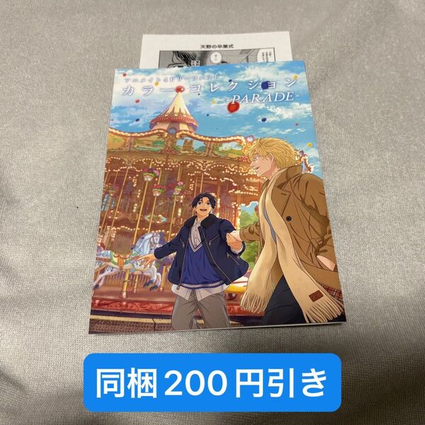 【特典のみ】カラー・コレクション―PARADE― 芹澤知 アニメイトリーフレット