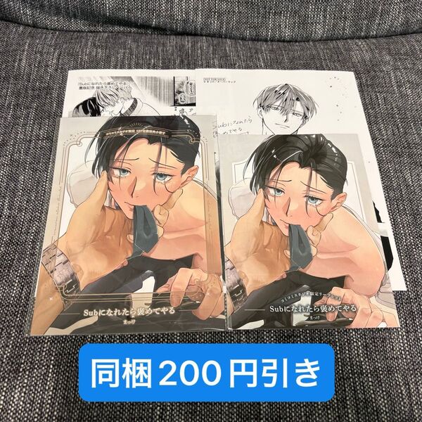 【特典のみ】Subになれたら褒めてやる まっけ コミコミ 小冊子 リーフレット