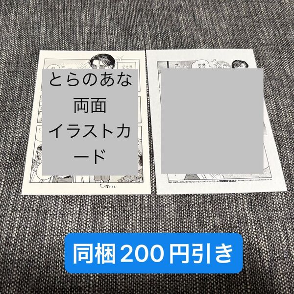 【特典のみ】俺たちは恋人に向いていない 2 弘川コウ とらのあな イラストカード