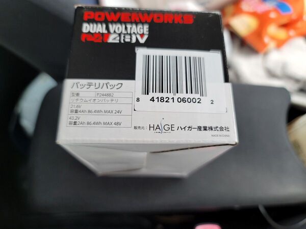 パワーワークスバッテリー新品 充電式