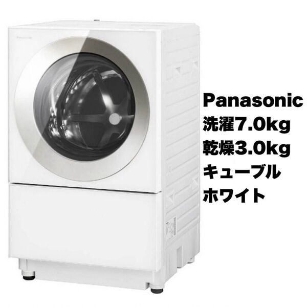 【全国送料無料】パナソニック 2018年製 7.0/3.0kgドラム式洗濯乾燥機 洗濯機 キューブル ヒーター乾燥 ホワイト♪