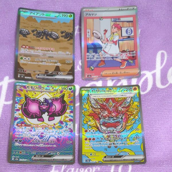 アイアント アカマツ オーガポンかまどのめんex モモワロウex SAR ポケモンカード テラスタルフェスex 超電ブレイカー