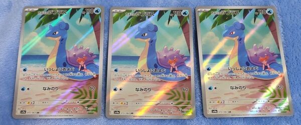 ポケモンカード 3枚セット AR カスミのラプラス ポケカ 熱風のアリーナ