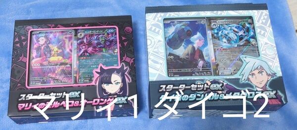 スターターセットex マリィのモルペコ ダイゴのダンバル オーロンゲex メタグロスex ポケモンカード