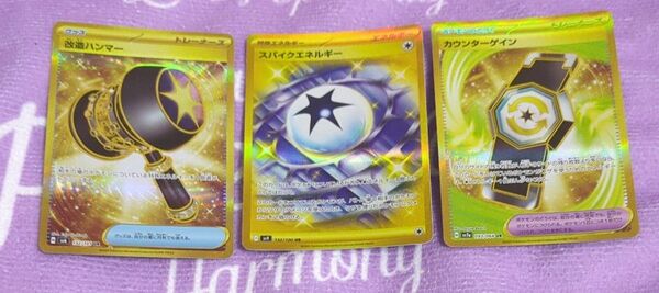UR 改造ハンマー スパイクエネルギー カウンターゲイン グッズ どうぐ ポケモンカード