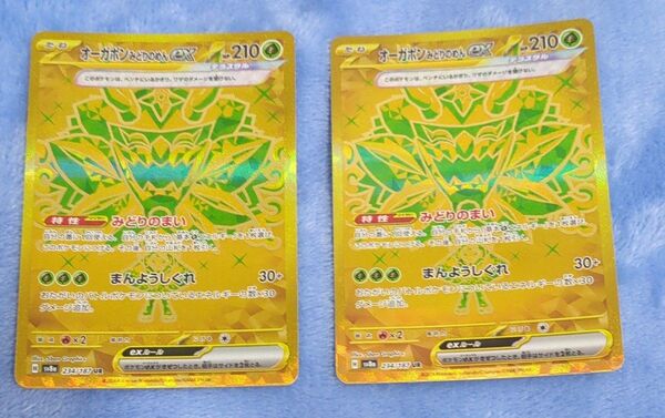 オーガポンみどりのめんex UR テラスタルフェスex ポケモンカードゲーム 2枚セット