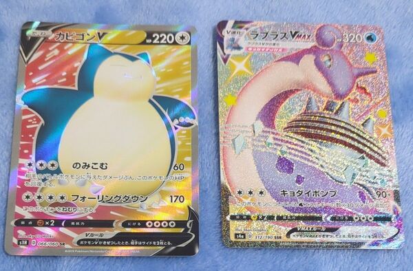 ポケモンカード カビゴンV s1H ラプラスVMAX SR SSR s4a