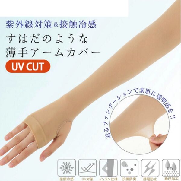 アームカバー 冷感 UVカット UPF50+ ひんやり クール 紫外線対策 日焼け対策 ゴルフ ストッキング ウェア 即日発送
