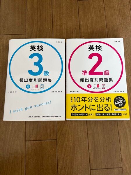英検準2級&3級頻出度別問題集 CD付き 2冊セット