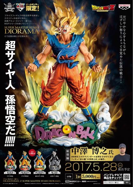 ドラゴンボール Z SMSD A賞 01 孫悟空 フィギュア