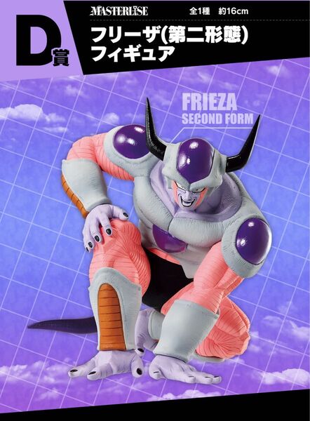 一番くじ ドラゴンボール バトルオンプラネットナメック D賞 フリーザ 第二形態