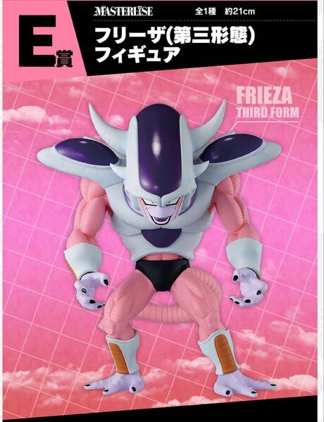 一番くじ ドラゴンボールE賞 MASTERLISE フリーザ 第三形態【箱無し】