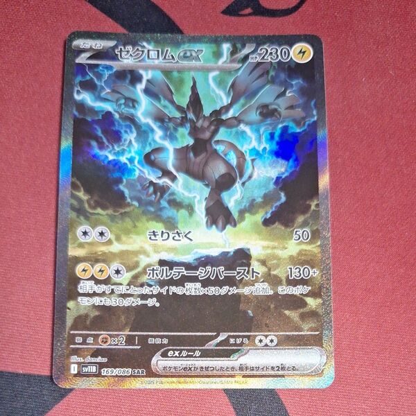 ポケモンカード ゼクロムex SAR