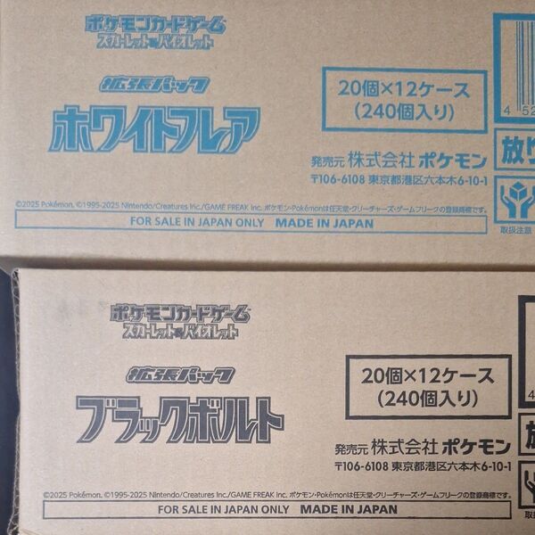 ポケモンカードゲーム ホワイトフレア1カートン(12BOX)+ブラックボルト1カートン(12BOX)