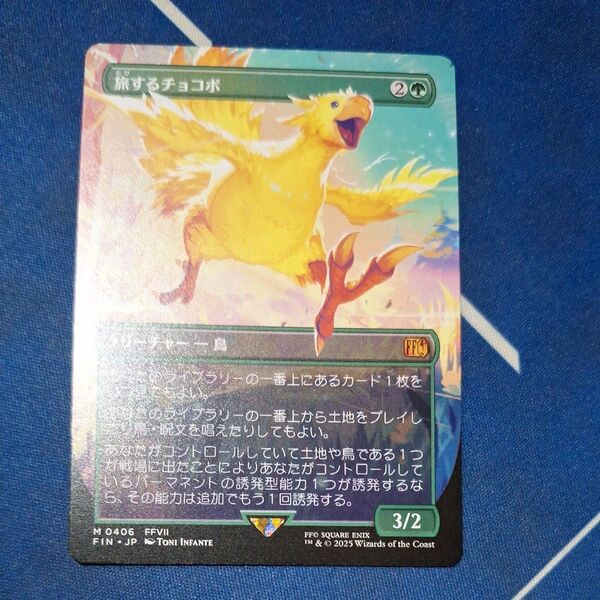 MTG 旅するチョコボ 全面アート ボーダーレス FINAL FANTASY FF