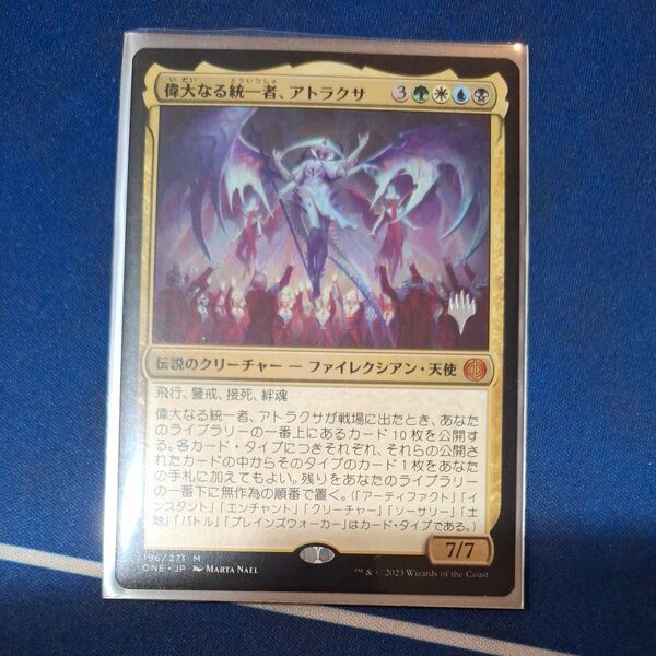 MTG 偉大なる統一者、アトラクサ スタンプ付き プロモ