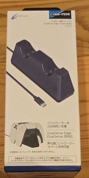 【新品・未開封】CYBER充電スタンドW DualSense Edge/DualSense 用 CY-P5CCS2Y-BK