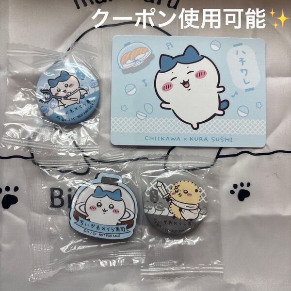 くら寿司 ちいかわ びっくらぽん ハチワレ ラッコ うさぎ モモンガ カード 缶バッジ マグネット びっくらポン