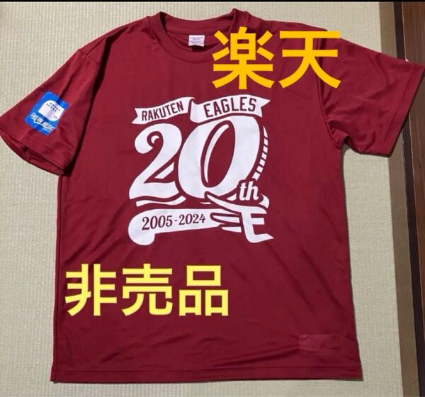 レア非売品★東北 楽天イーグルス 20周年記念【L】記念Tシャツ 新品未使用 コレクターグッズ