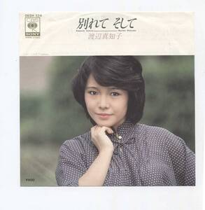 [EP record single including in a package welcome ] Watanabe Machiko # another .. and #.. becomes # another .. and 