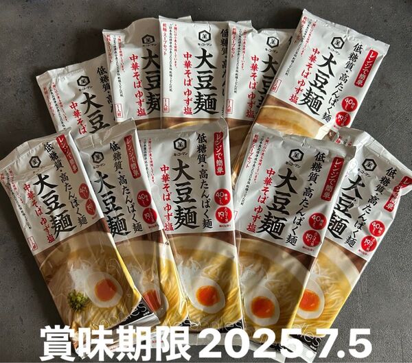 ダイエットの味方 高タンパク低糖質 キッコーマン 大豆麺 中華そばゆず塩味 10袋