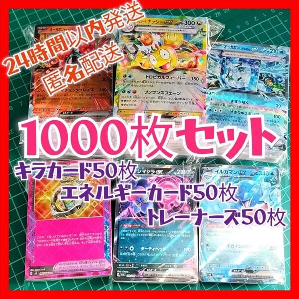 【002】ポケモンカード 1000枚セット キラ、エネ、トレーナー 各50枚入り 大量 引退 まとめ売り ポケカ ポケモン