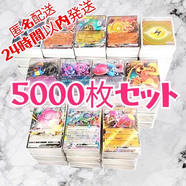 【001】ポケモンカード 5000枚セット 大量 引退 まとめ売り ポケカ ポケモン バザー プレゼント