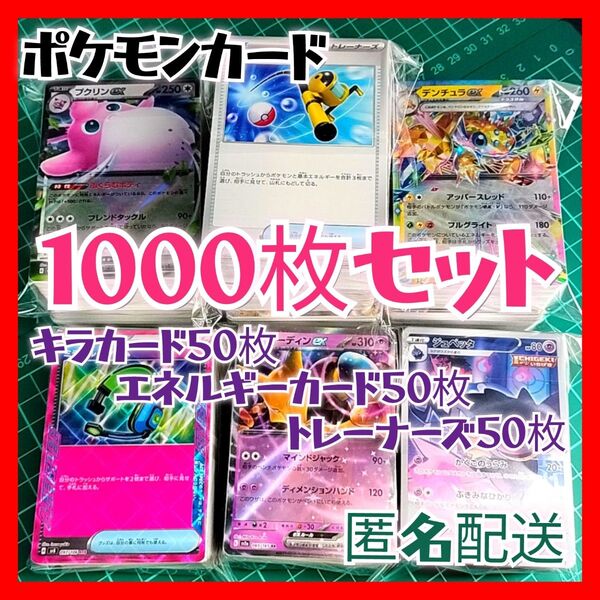 【073】ポケモンカード 1000枚セット キラ、エネ、トレーナー 各50枚入り
