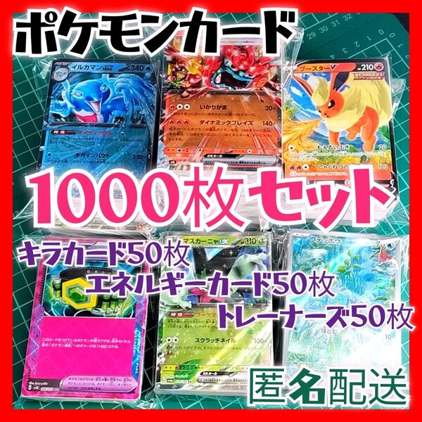 【075】ポケモンカード 1000枚セット キラ、エネ、トレーナー 各50枚入り