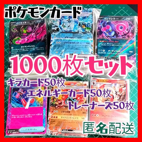 【076】ポケモンカード 1000枚セット キラ、エネ、トレーナー 各50枚入り