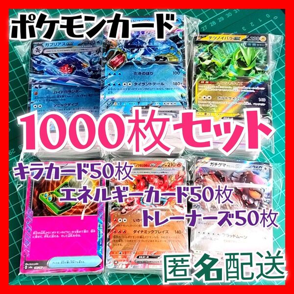 【077】ポケモンカード 1000枚セット キラ、エネ、トレーナー 各50枚入り