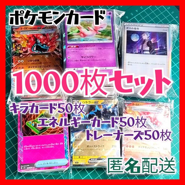 【079】ポケモンカード 1000枚セット キラ、エネ、トレーナー 各50枚入り
