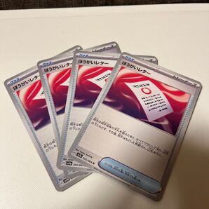 ポケモンカード ぼうがいレターx4枚 匿名配送
