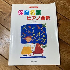 保育士 ピアノ楽譜
