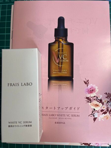 フレイスラボ ホワイトVCセラムFRAIS LABO WHITE VC SERUM 30mL