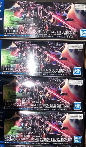 HG 1/144 ブラックナイトスコードルドラ リデラード機&ダニエル機&リュー機 セット 4個セット