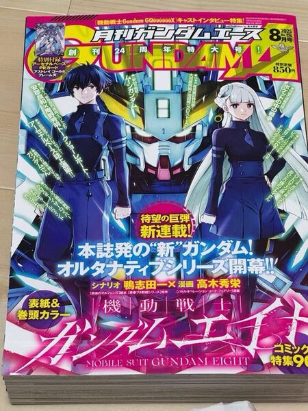 ガンダムエース 2025年8月号 (KADOKAWA)付録欠品