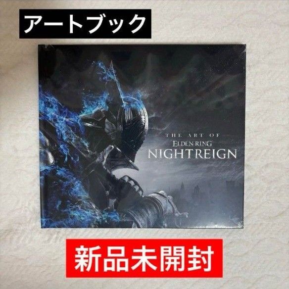 新品 ELDEN RING NIGHTREIGN コレクターズエディション アートブックのみ エルデンリング ナイトレイン 特典