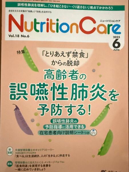 ニュートリションケア 2025年6月号
