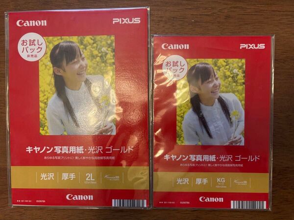 Canon写真用紙お試しパック サイズ2種各2枚