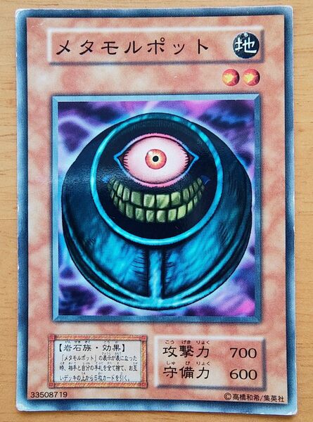 遊戯王 メタモルポット 初期