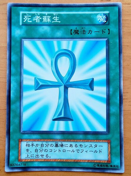 遊戯王 死者蘇生 初期